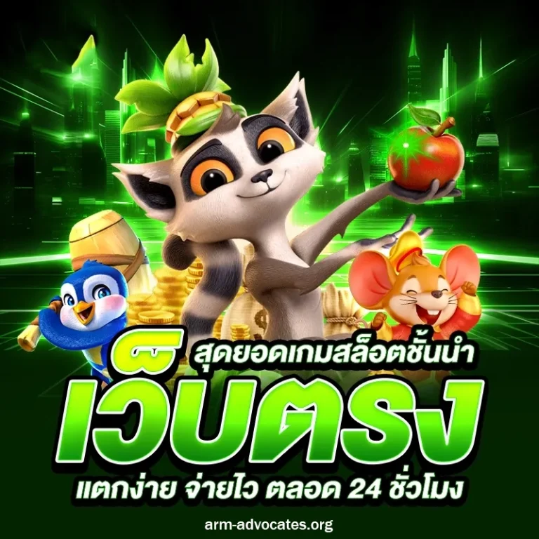 เว็บสล็อตตรงไม่ผ่านเอเย่นต์